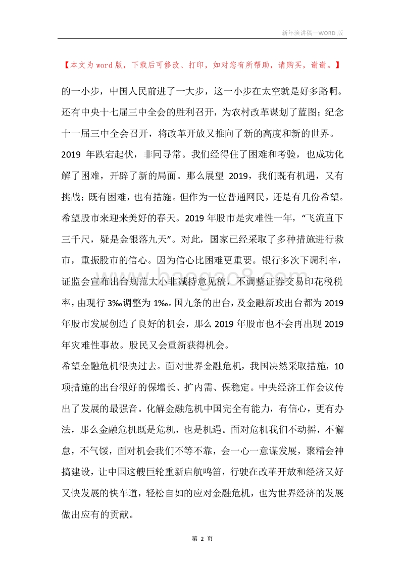新年演讲稿.docx_第2页