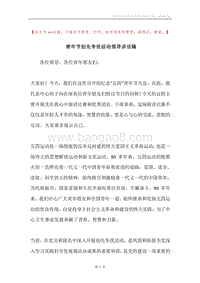 青年节创先争优活动领导讲话稿.docx