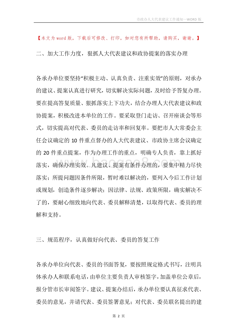 市政办人大代表建议工作通知.docx_第2页