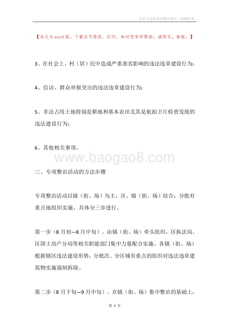 区府办违章建设整治通告.docx_第2页