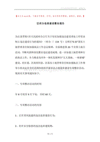 区府办违章建设整治通告.docx