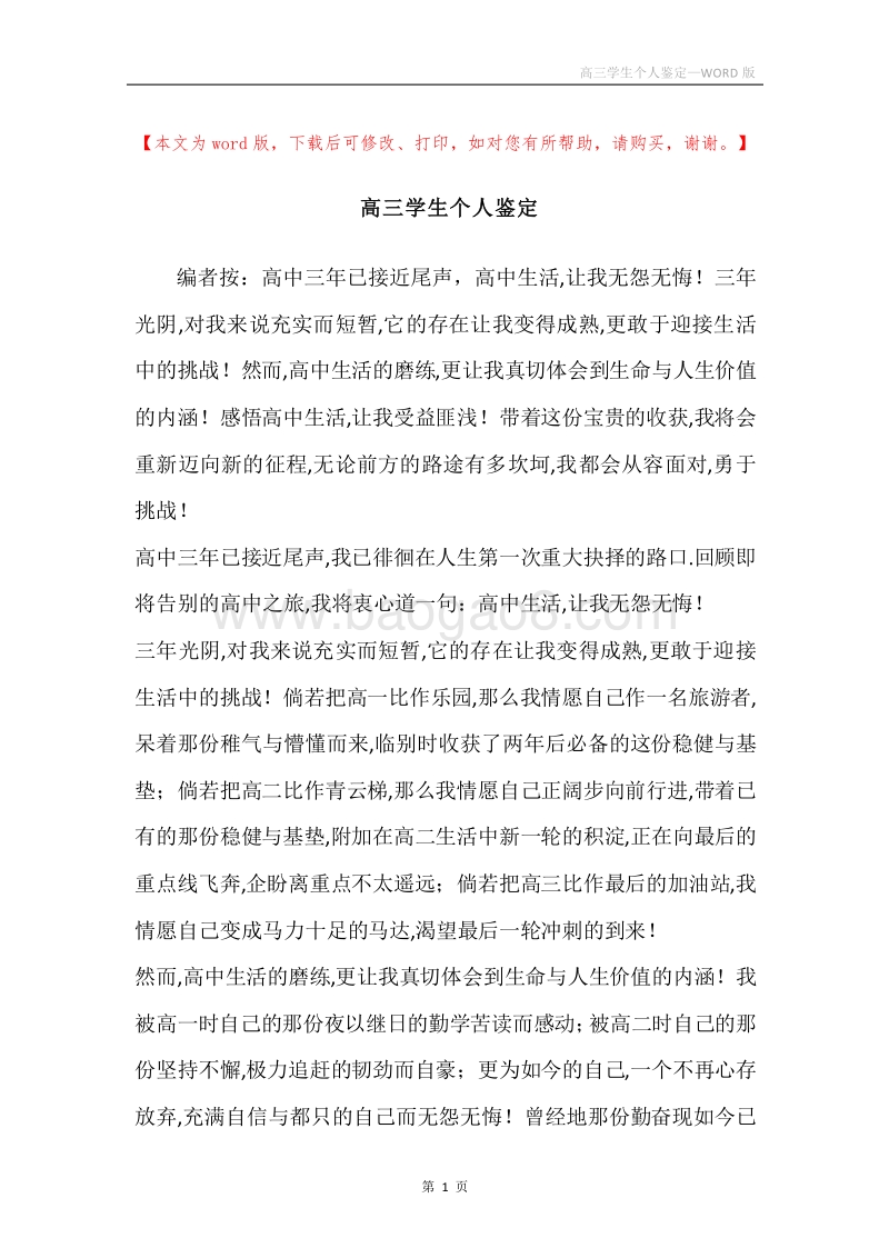 高三学生个人鉴定.docx_第1页