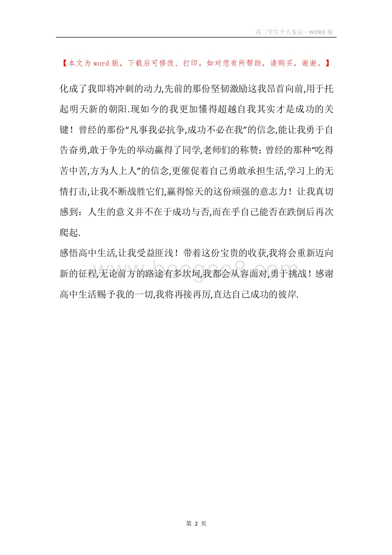 高三学生个人鉴定.docx_第2页