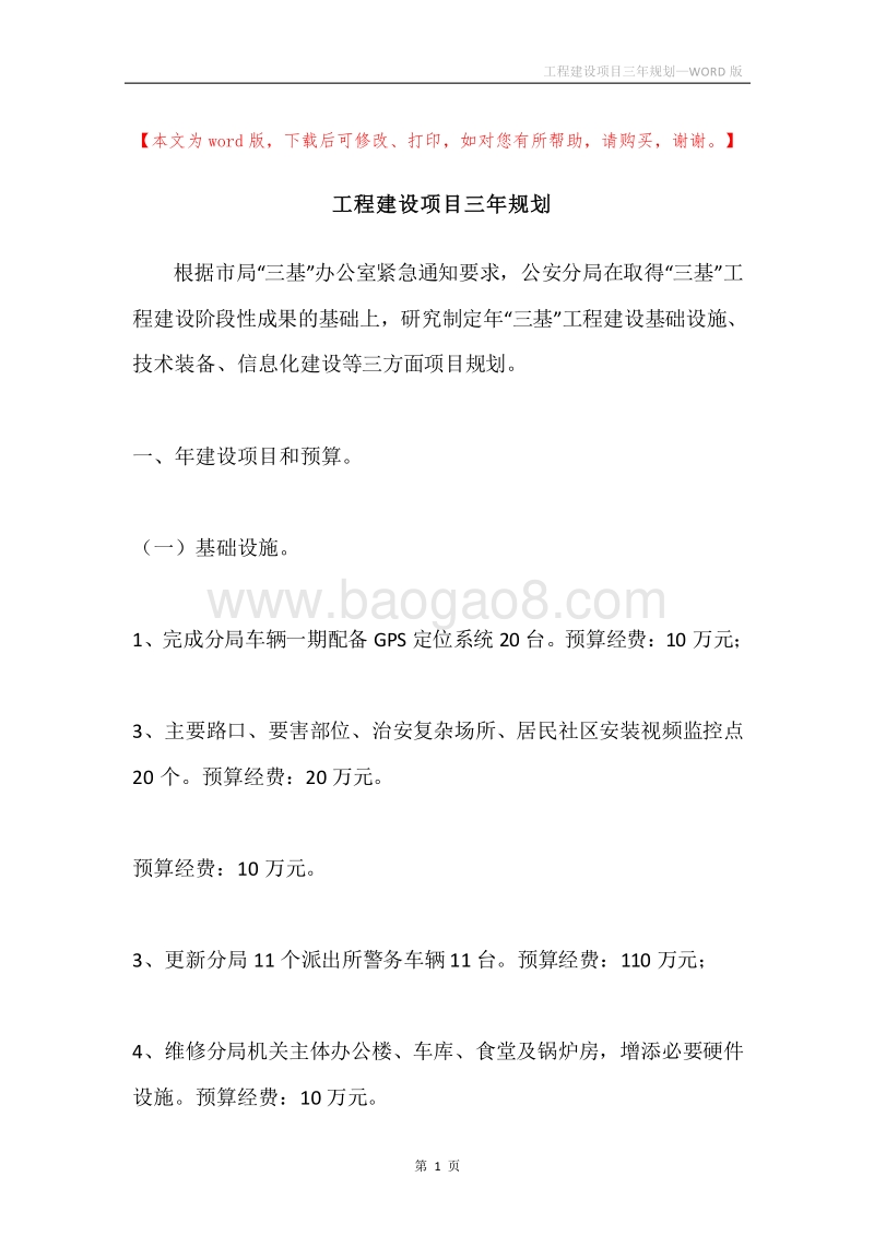 工程建设项目三年规划.docx_第1页