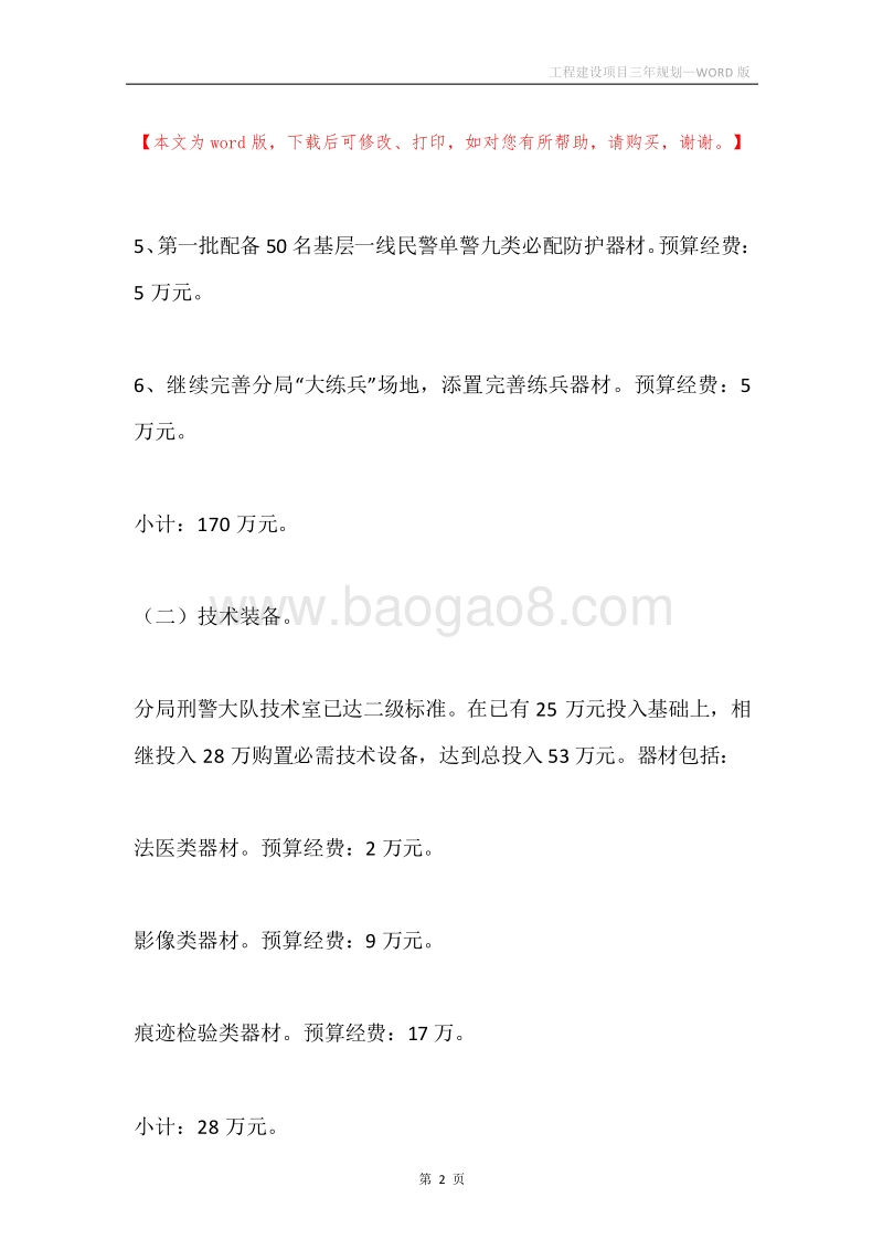 工程建设项目三年规划.docx_第2页