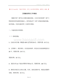 工程建设项目三年规划.docx