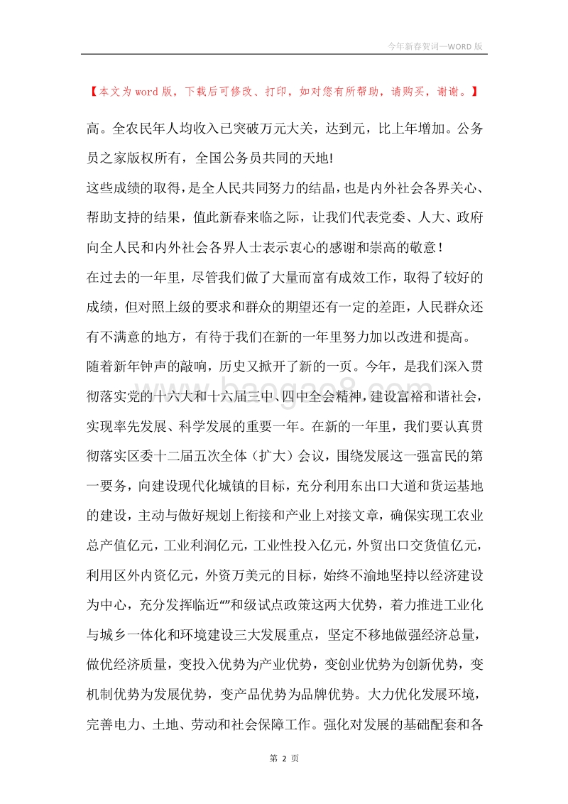 今年新春贺词.docx_第2页