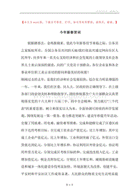 今年新春贺词.docx