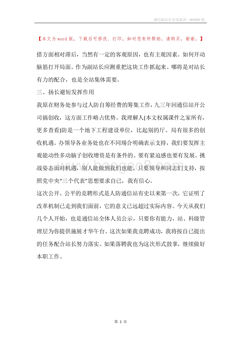 通信副站长竞岗演讲.docx_第2页