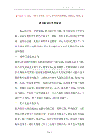 通信副站长竞岗演讲.docx