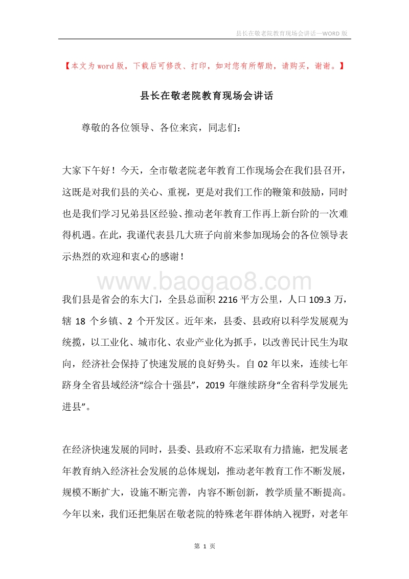 县长在敬老院教育现场会讲话.docx_第1页