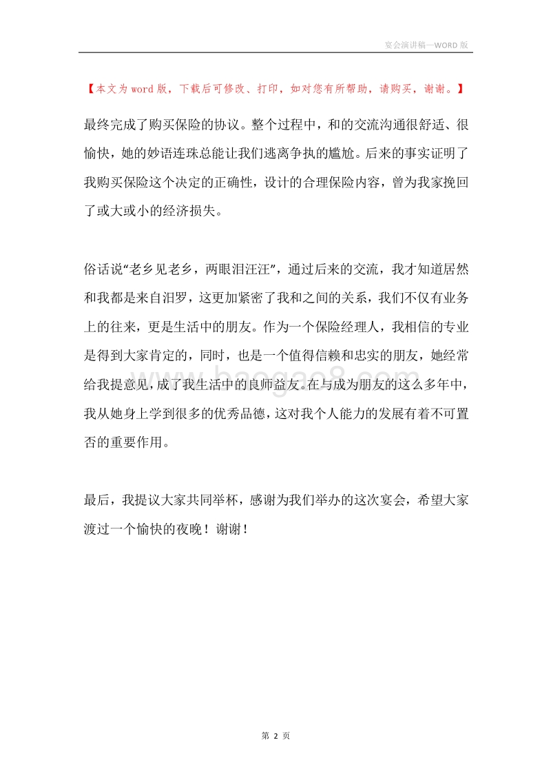 宴会演讲稿.docx_第2页