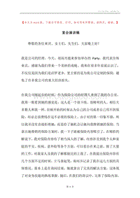 宴会演讲稿.docx