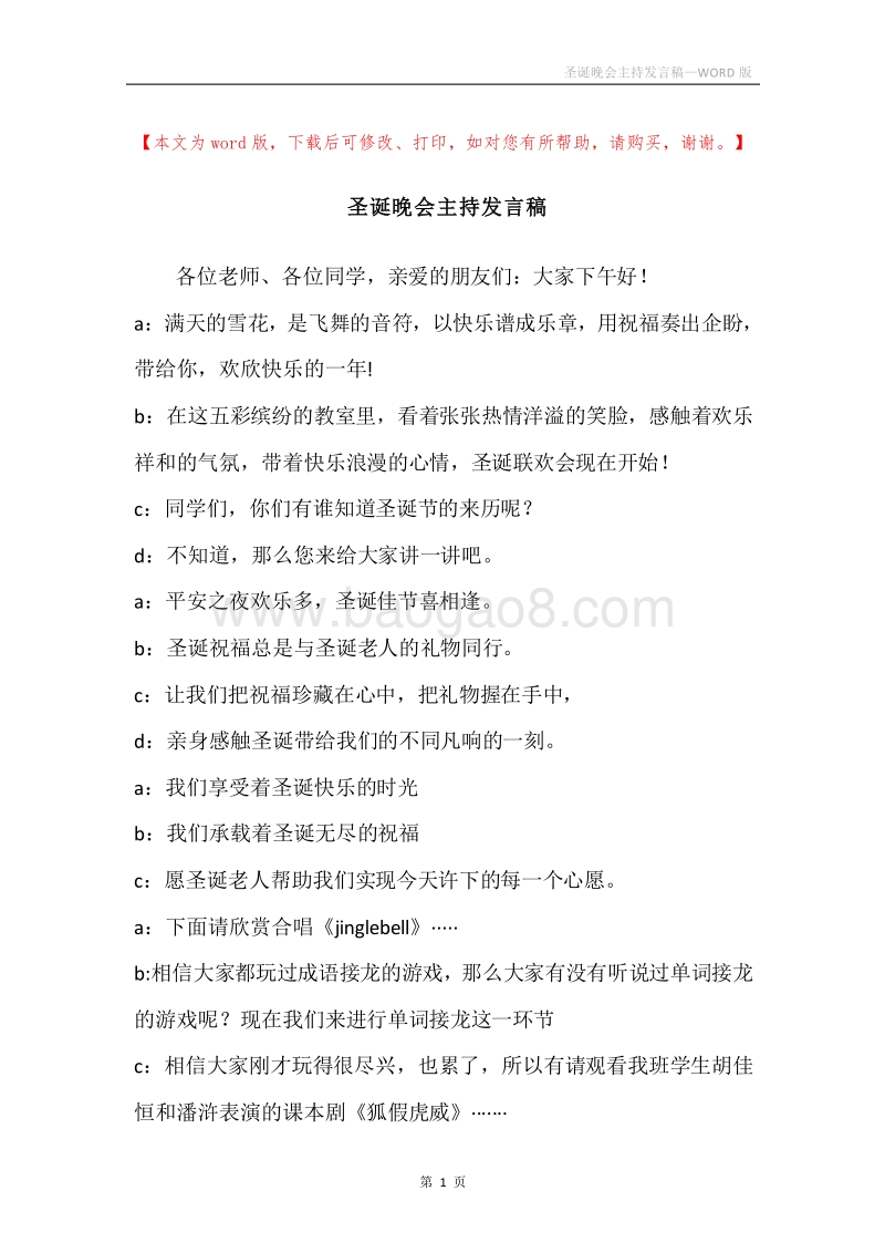 圣诞晚会主持发言稿.docx_第1页