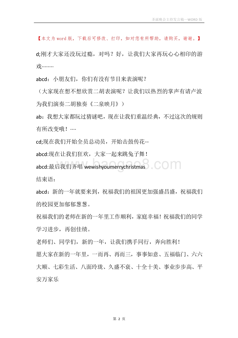 圣诞晚会主持发言稿.docx_第2页