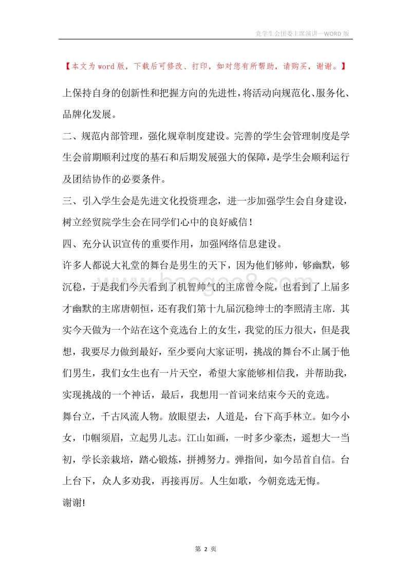 竞学生会团委主席演讲.docx_第2页