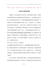 民政局长就职演讲稿.docx
