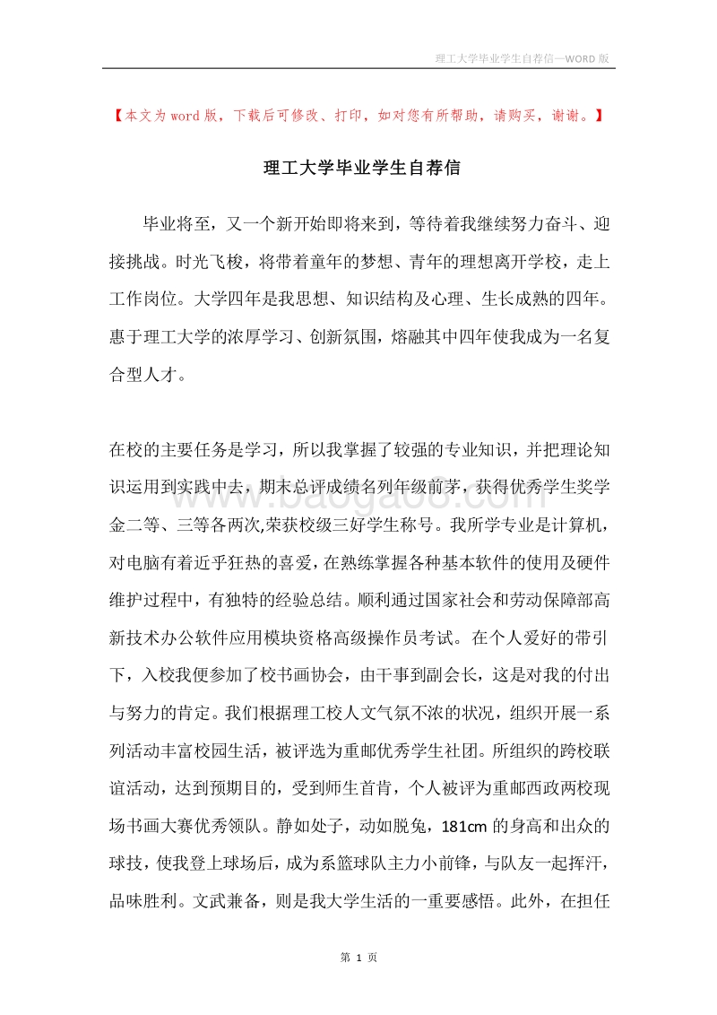 理工大学毕业学生自荐信.docx_第1页