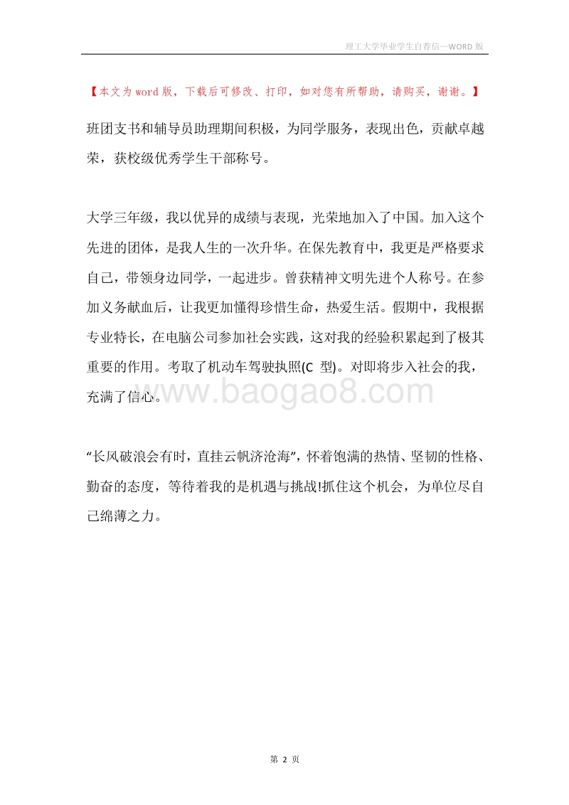 理工大学毕业学生自荐信.docx_第2页