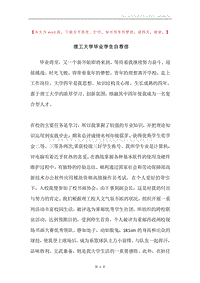 理工大学毕业学生自荐信.docx
