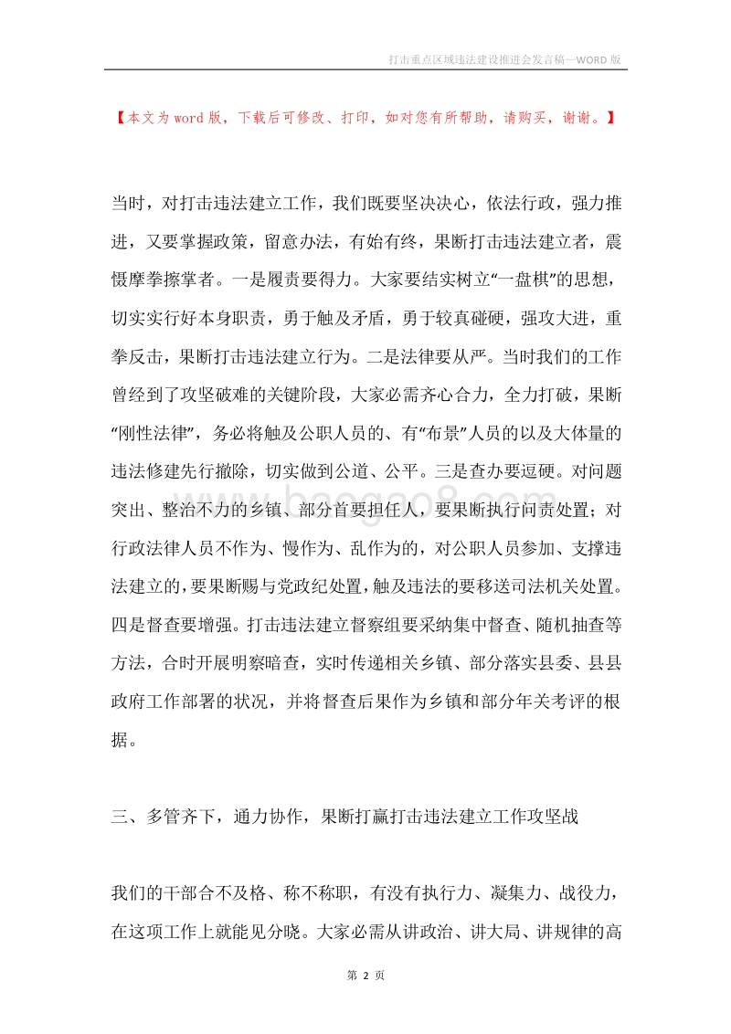 打击重点区域违法建设推进会发言稿.docx_第2页