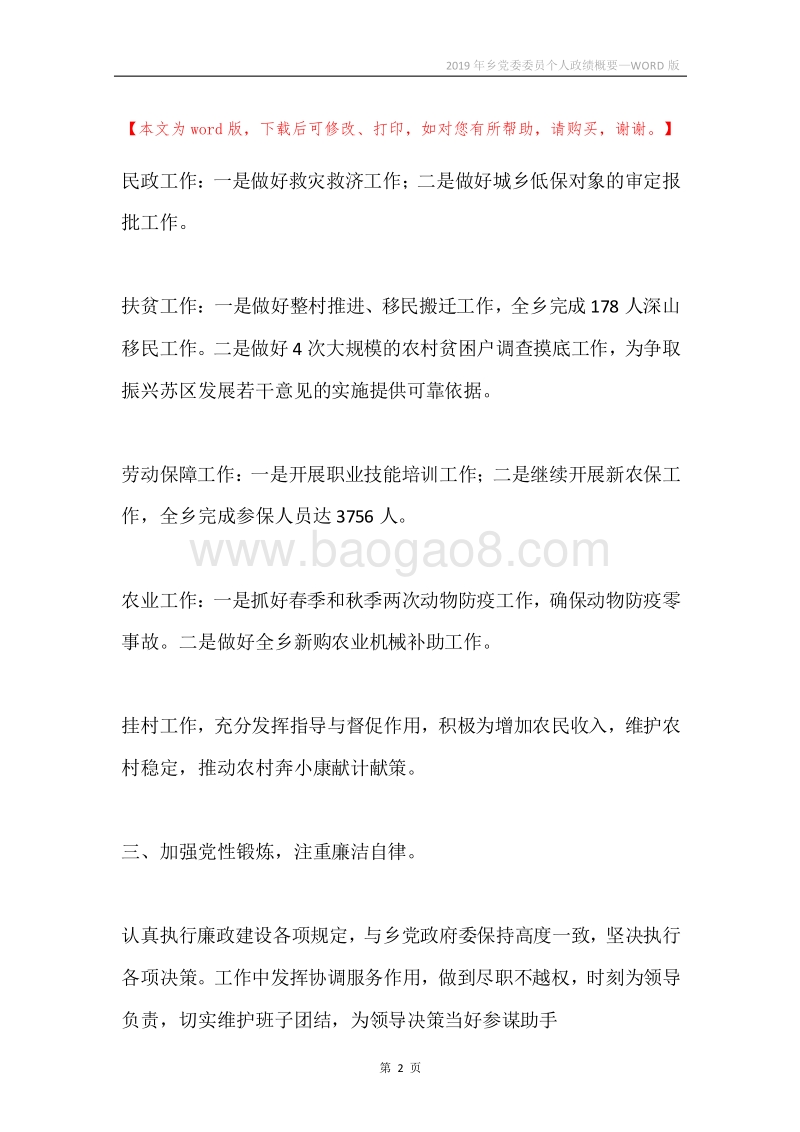 2019年乡党委委员个人政绩概要.docx_第2页