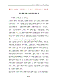 竞选国资处副处长精彩演说材料.docx