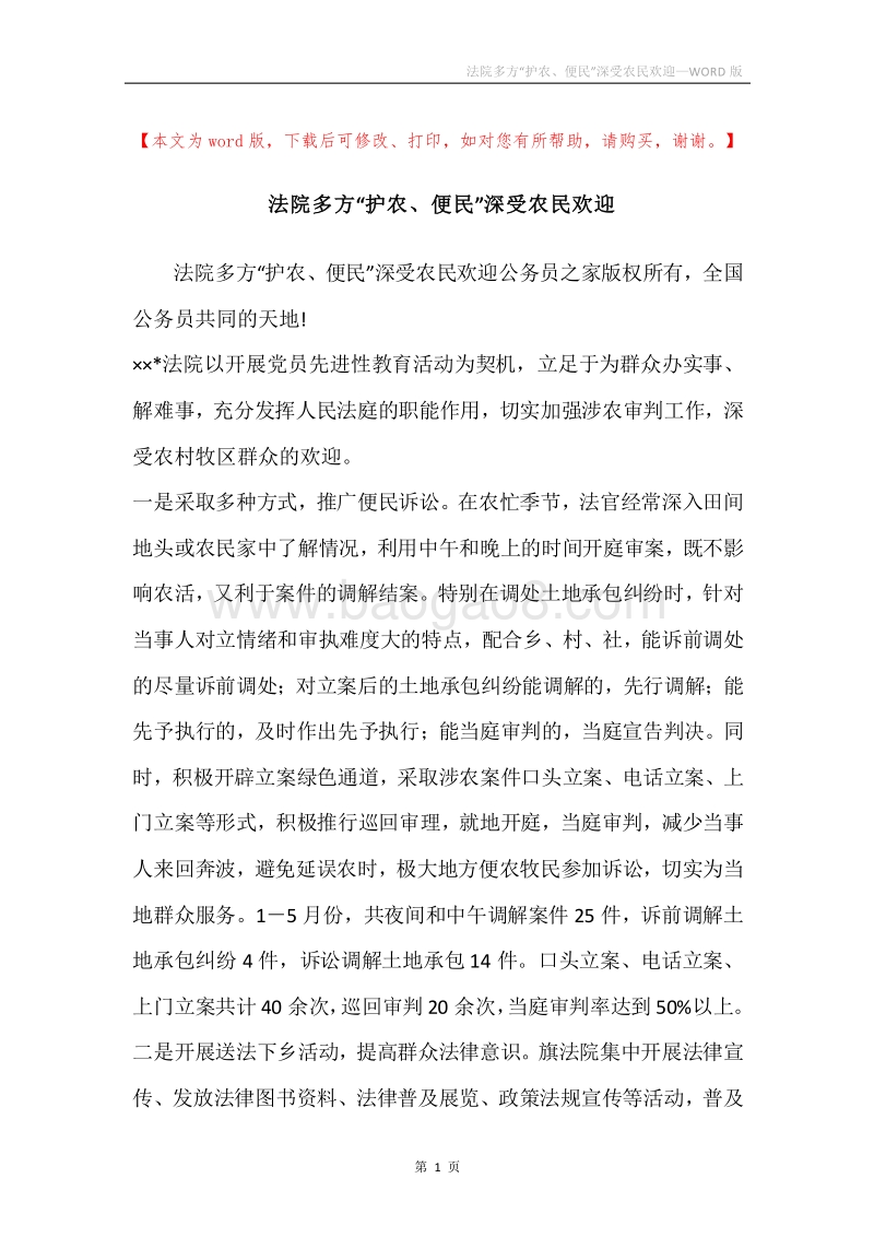 法院多方“护农、便民”深受农民欢迎.docx_第1页