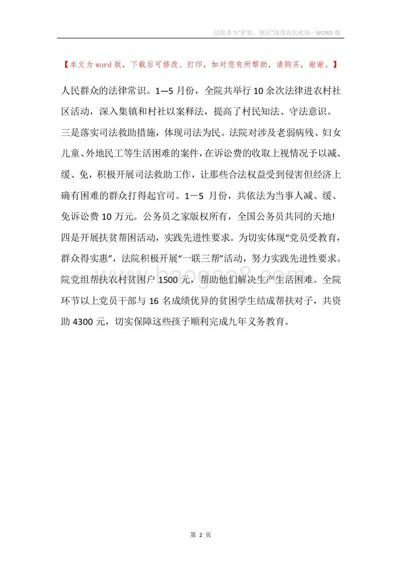 法院多方“护农、便民”深受农民欢迎.docx_第2页