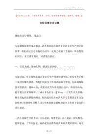 安检巡察会讲话稿.docx