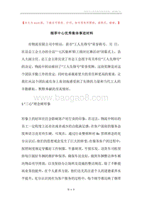 烟草中心优秀集体事迹材料.docx