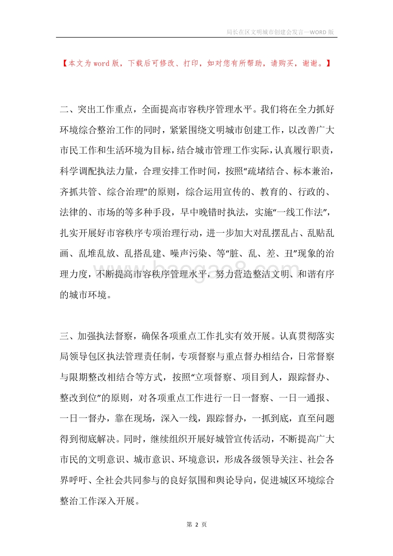 局长在区文明城市创建会发言.docx_第2页