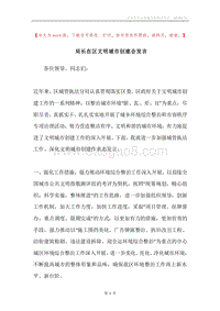 局长在区文明城市创建会发言.docx