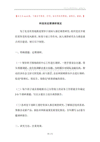 科技局定期调研规定.docx