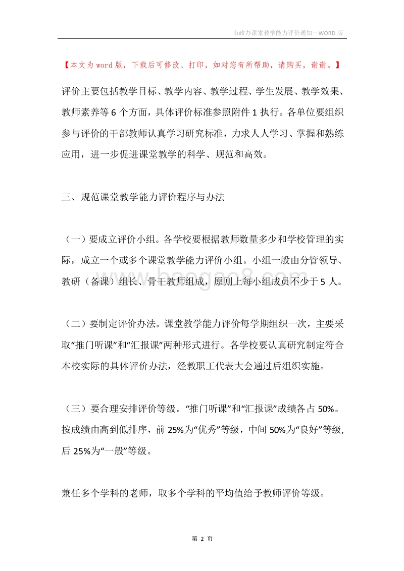 市政办课堂教学能力评价通知.docx_第2页