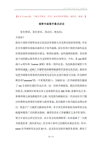 城管书画展开幕式讲话.docx