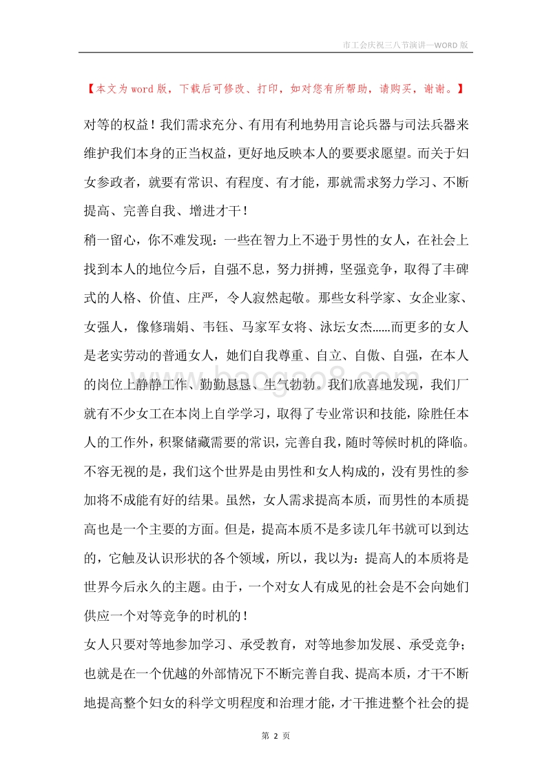 市工会庆祝三八节演讲.docx_第2页