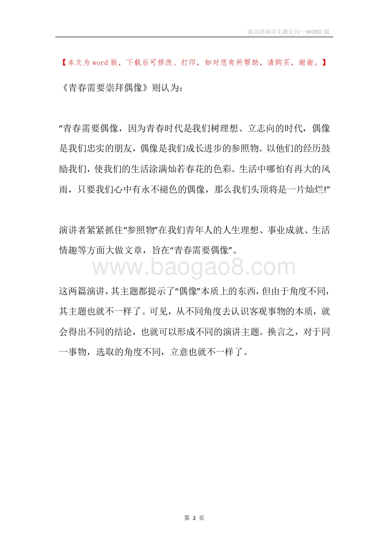 成功讲演词主题定向.docx_第2页