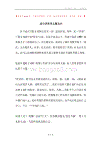 成功讲演词主题定向.docx