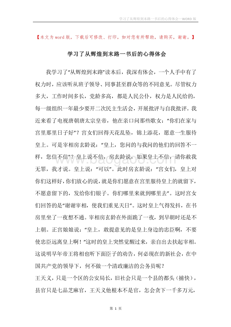 学习了从辉煌到末路一书后的心得体会.docx_第1页