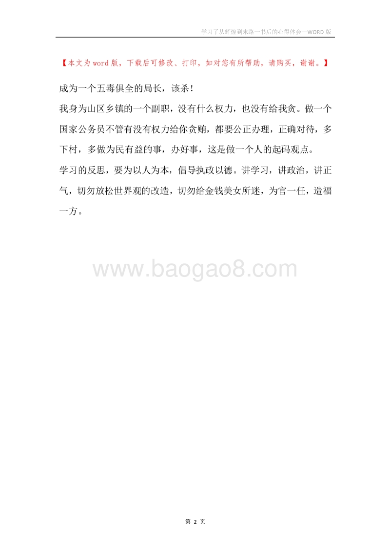 学习了从辉煌到末路一书后的心得体会.docx_第2页