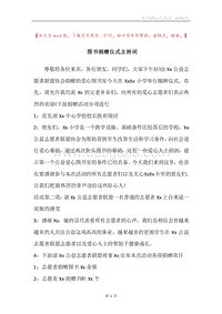 图书捐赠仪式主持词.docx