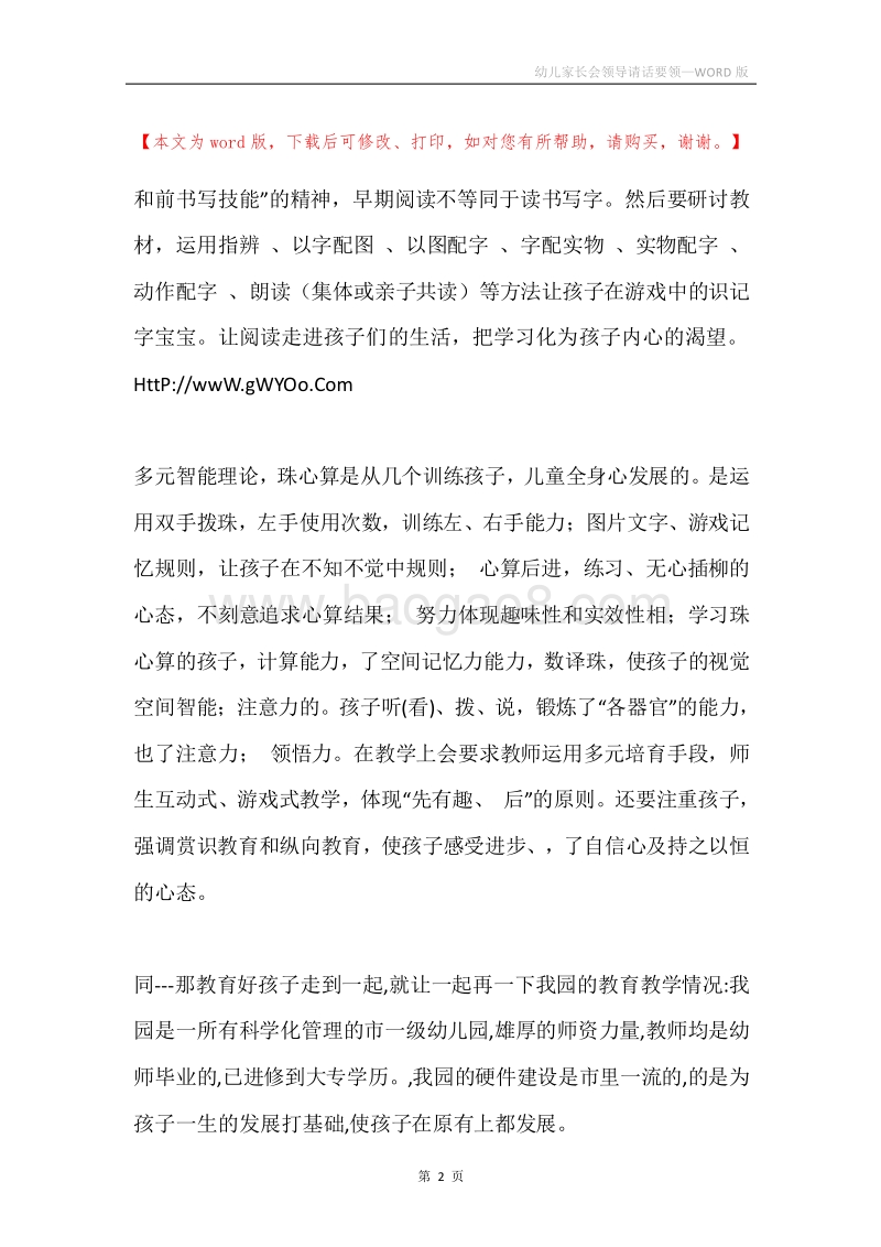 幼儿家长会领导请话要领.docx_第2页