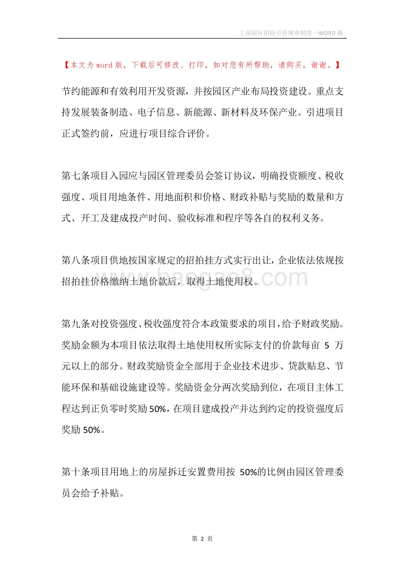 工业园区招商引资规章制度.docx_第2页