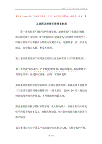 工业园区招商引资规章制度.docx