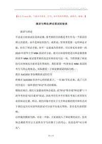 演讲与辩论;辩论面试经验谈.docx
