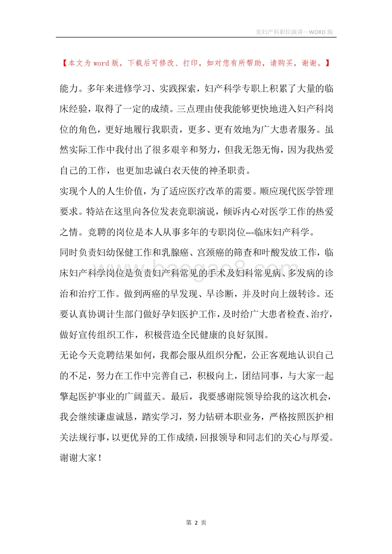 竞妇产科职位演讲.docx_第2页