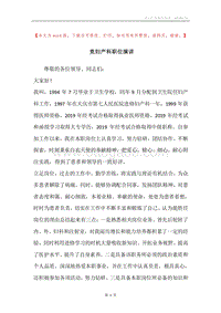 竞妇产科职位演讲.docx