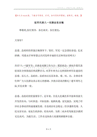 驻军代表八一双拥会发言稿.docx