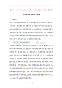 创先争优组织会议发言稿.docx